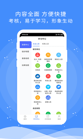 食安快线通用版 1.8.3 官方版 1