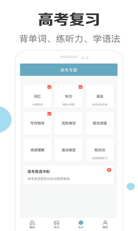 新课标高中英语助手 3.0  2