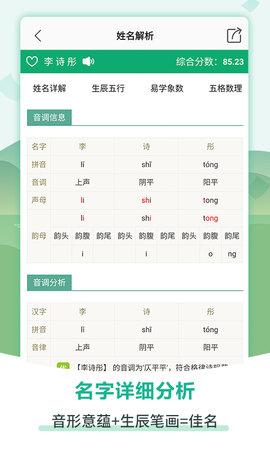 嘉铭宝宝起名软件 5.5.9  1