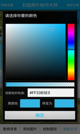 封面图片制作大师 1.2.5  3