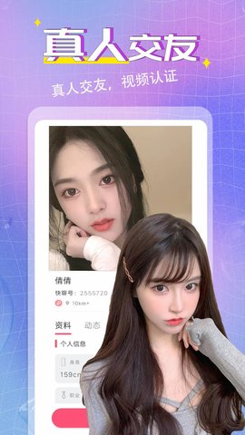 同城快聊陌生人约会交友 10.7.5  3