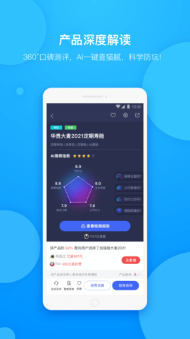 保险查查 3.5.0  2