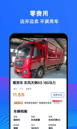 二手货车交易市场 2.70  2