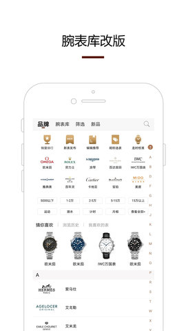 腕表之家 7.4.0  2