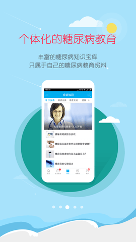 大糖医 8.4.8 安卓版 2