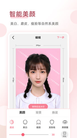 手机证件照 1.9.8 官方版 3