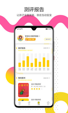 互动宝宝 5.2.4 安卓版 3