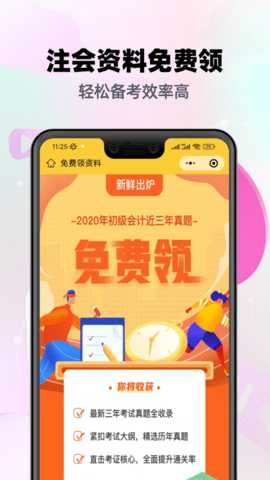 注册会计师亿题库 2.9.1  3