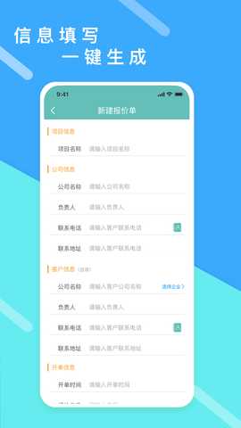 超级报价表 1.2.2 安卓版 1