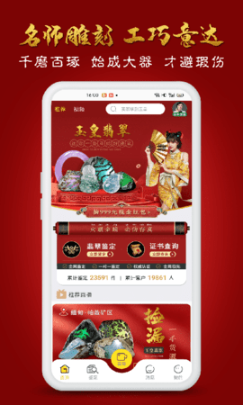 玉皇翡翠 6.9 安卓版 2