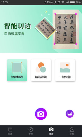 书法字典大全 2.5.5  4