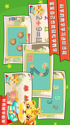 宝宝学数学加减法 4.2  1
