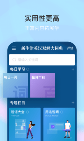 新牛津英汉双解大词典 6.0.5  4