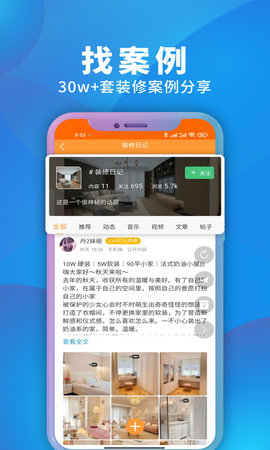 装修建材圈 1.7.7  2