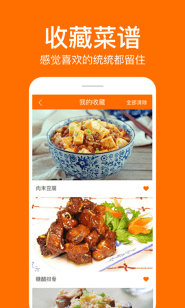 食谱大全 9.8.5  4