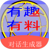 角色对话生成器安卓版下载-角色对话生成器最新版本