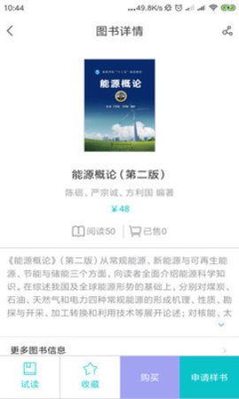化工教材App 1.0.6 安卓版 1