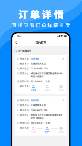 百高腾地图标注 1.2.1 安卓版 3