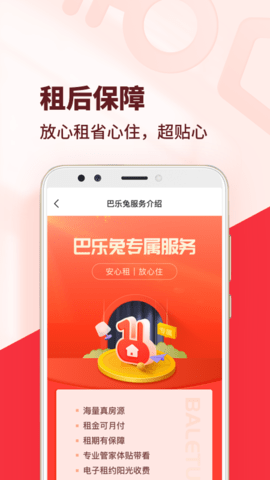 巴乐兔租房 7.4.0 安卓版 4