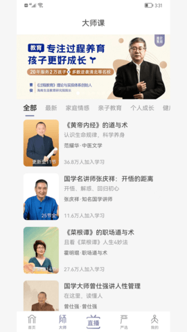 良师雅集 3.11.1  1