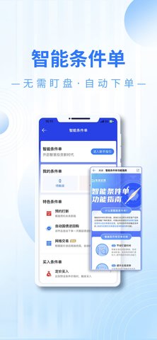 东吴秀财 9.0.0  3