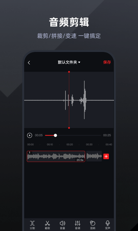 录音专家 4.9.8  3