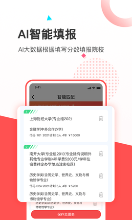 高考志愿填报推荐 1.6.1  3