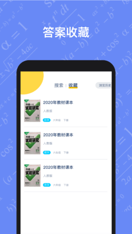 寒假作业答案大全 3.8.1 安卓版 3