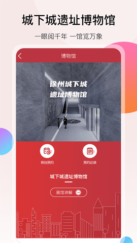 徐州地铁 2.2.10 官方版 4