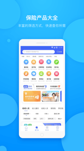 保险查查 3.5.0  1
