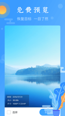 图片恢复 1.2.2  2
