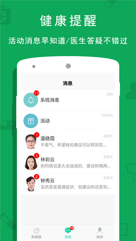 贵健康 0.9.47  1