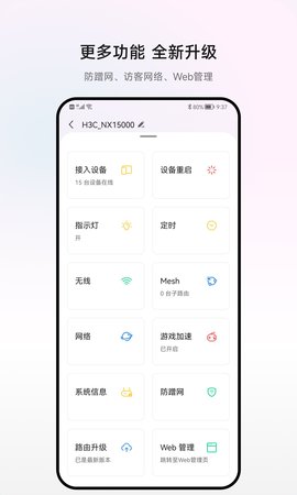 H3C魔术家 5.6.1 安卓版 2