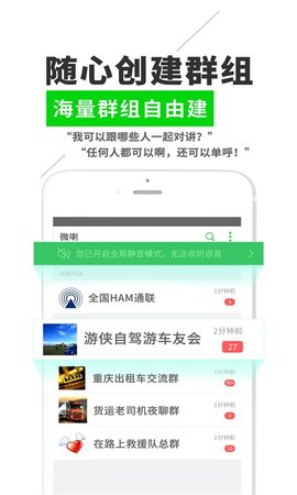微喇实时对讲 4.2.0.4 最新版 1