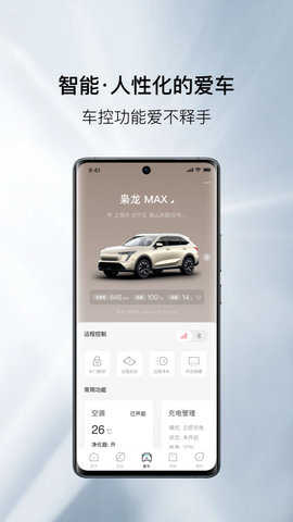 哈弗智家 5.1.910 官方版 3
