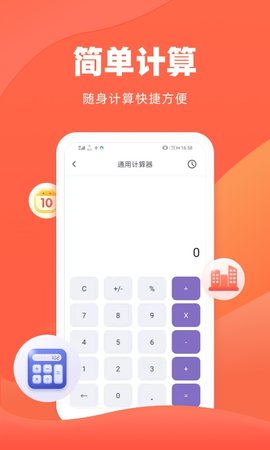 诸葛房贷计算器 2.1.0  2