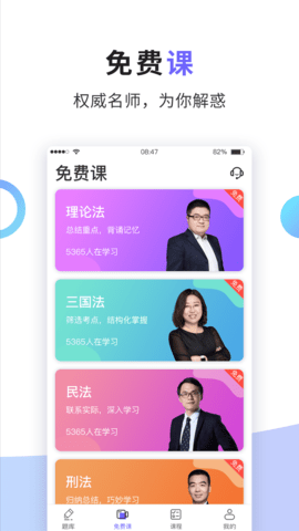 法考题库通 1.1.6  2