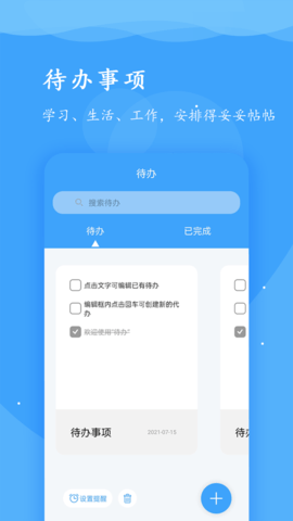 超级便签 1.2.0  3
