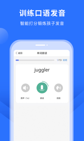 赶考状元英语听说 5.8.2  2