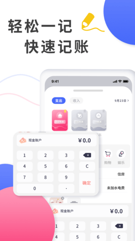 爱记账 1.1.6  1