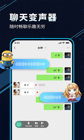 TT变声器 7.0.1  1
