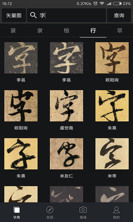 书法字典大全 2.5.5  1