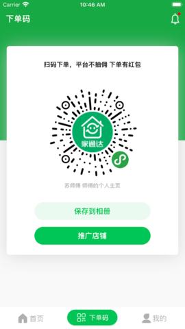 家通达 4.3.1 安卓版 3