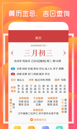 财童万年历 2.8.5  2