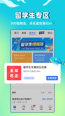 实习僧 4.59.1  3