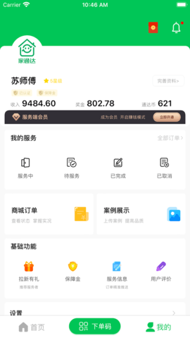 家通达 4.3.1 安卓版 1