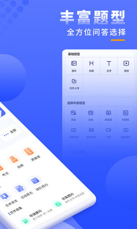 问卷调查局 1.2.2  1