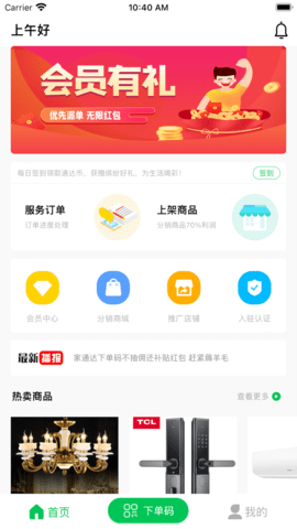 家通达 4.3.1 安卓版 2