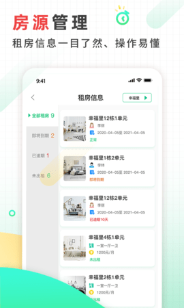 好房东租房软件 1.20  1