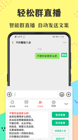 不折叠微商输入法 7.7.82 安卓版 3